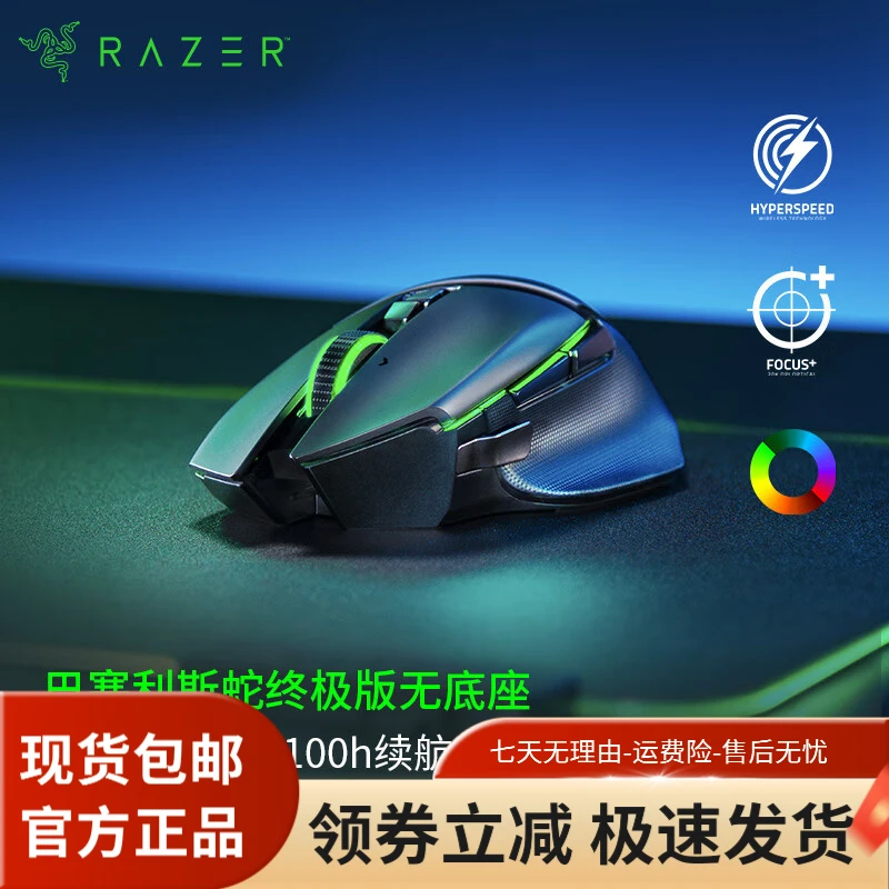99新 Razer/雷蛇 巴塞利斯蛇终极版双模无线发光人体工学电竞RGB
