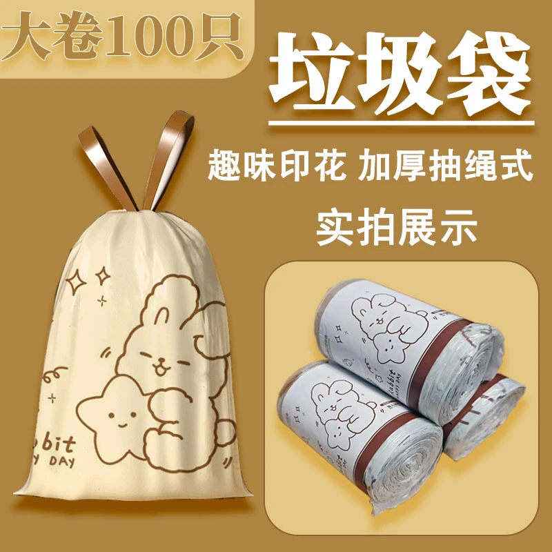 手提式卡通兔子加大抽绳垃圾袋加厚萌趣自动收口拉绳手提袋塑料袋