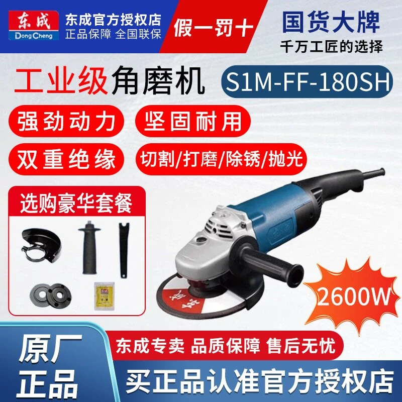 东成S1M-FF-180/230SH角向磨光机切割机打磨机角磨机高效耐用