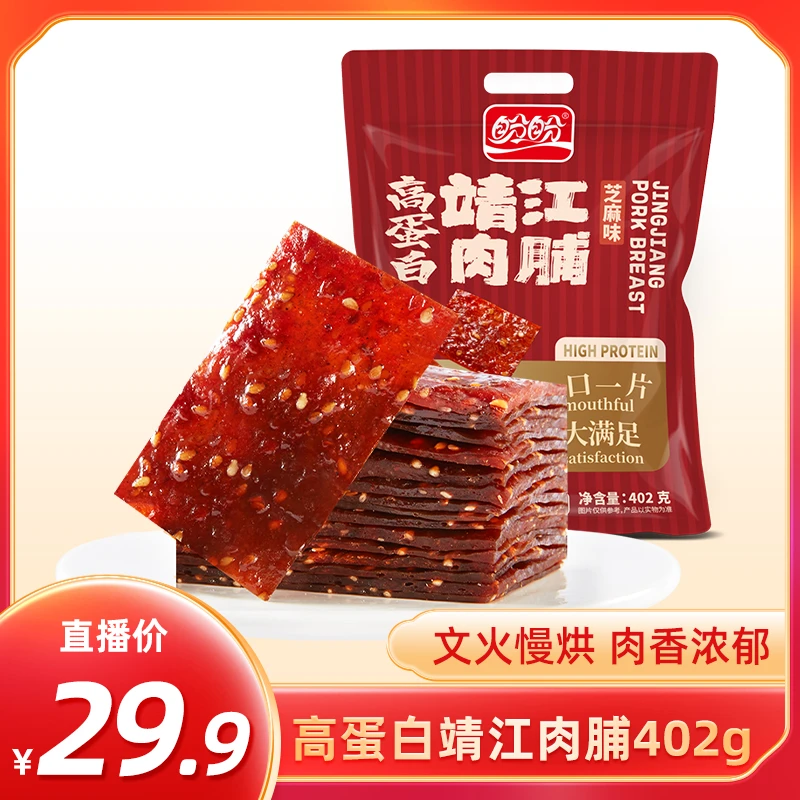 【店播专享】盼盼高蛋白靖江肉脯402g