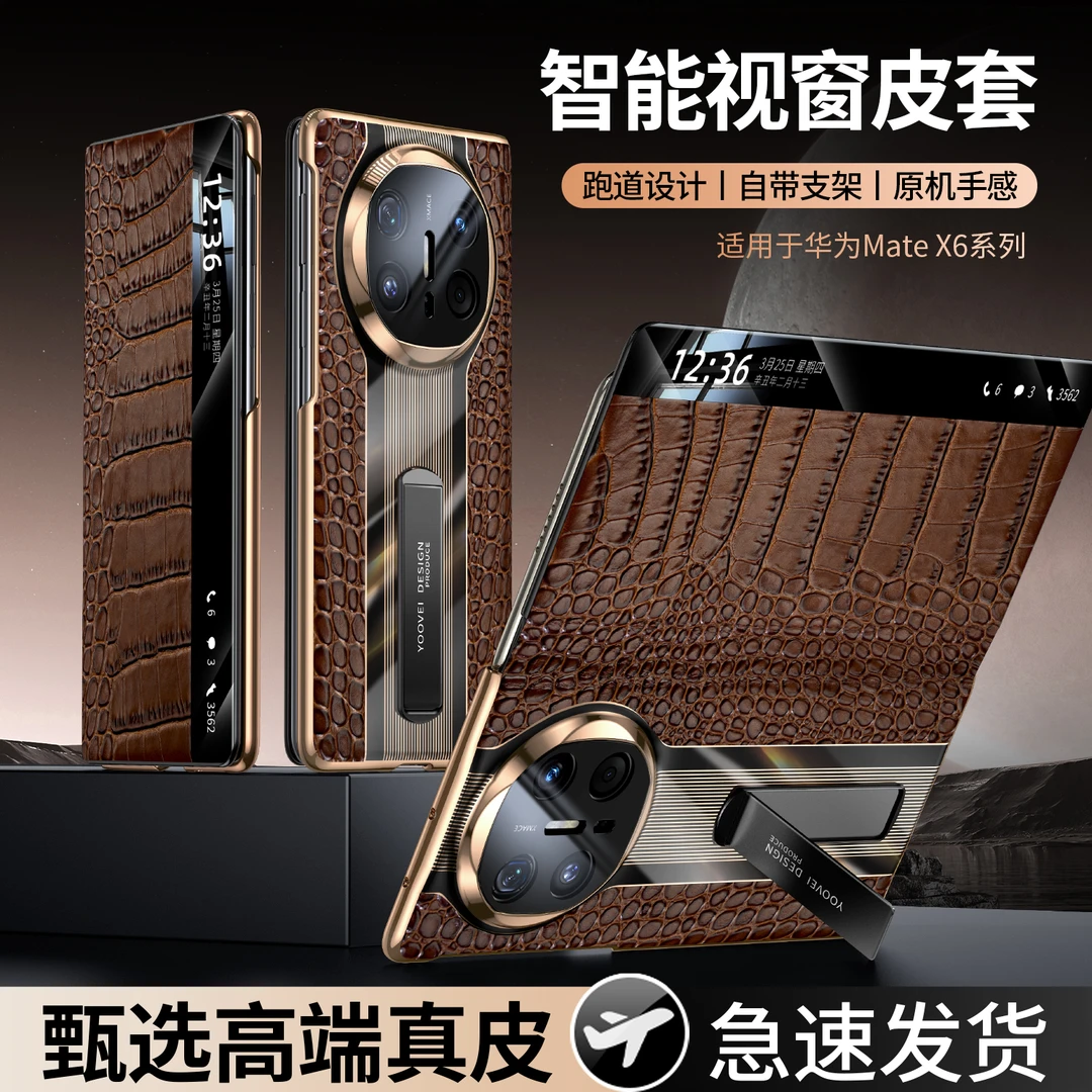 【超跑设计】适用华为MateX6手机壳真皮秒变支架metex5全包翻盖皮套