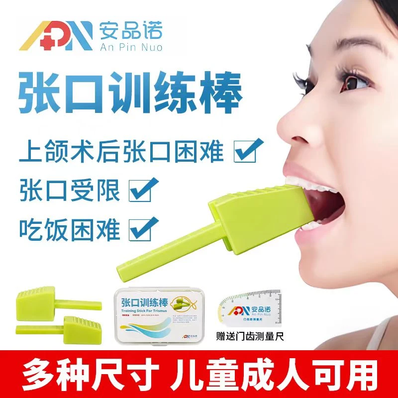 张口训练棒开口困难训练器术后口腔扩张嘴巴联系器下颌骨锻炼