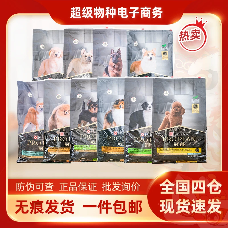 冠能狗粮小型犬赛犬级配方皮肤消化体重成幼犬2.5/7kg/12KG/17kg