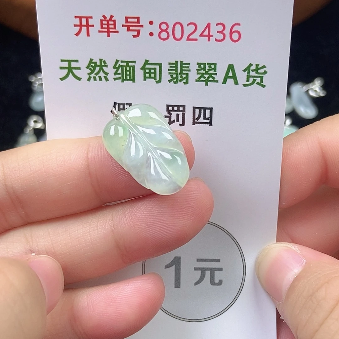 未镶嵌挂件翡翠天然