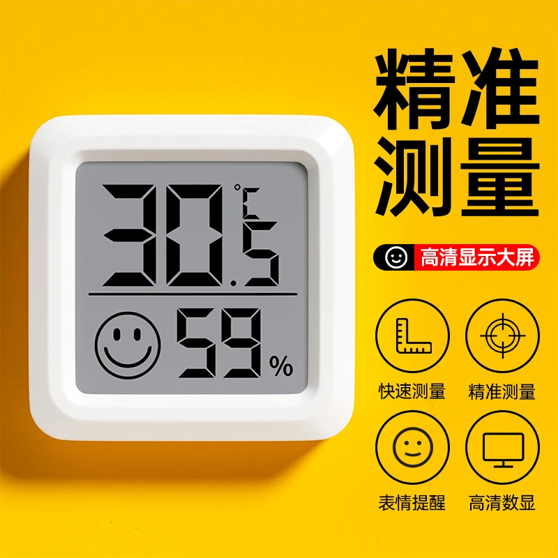 高精准度温度计家用室内婴儿房电子数显温湿度计壁挂式迷你温度表