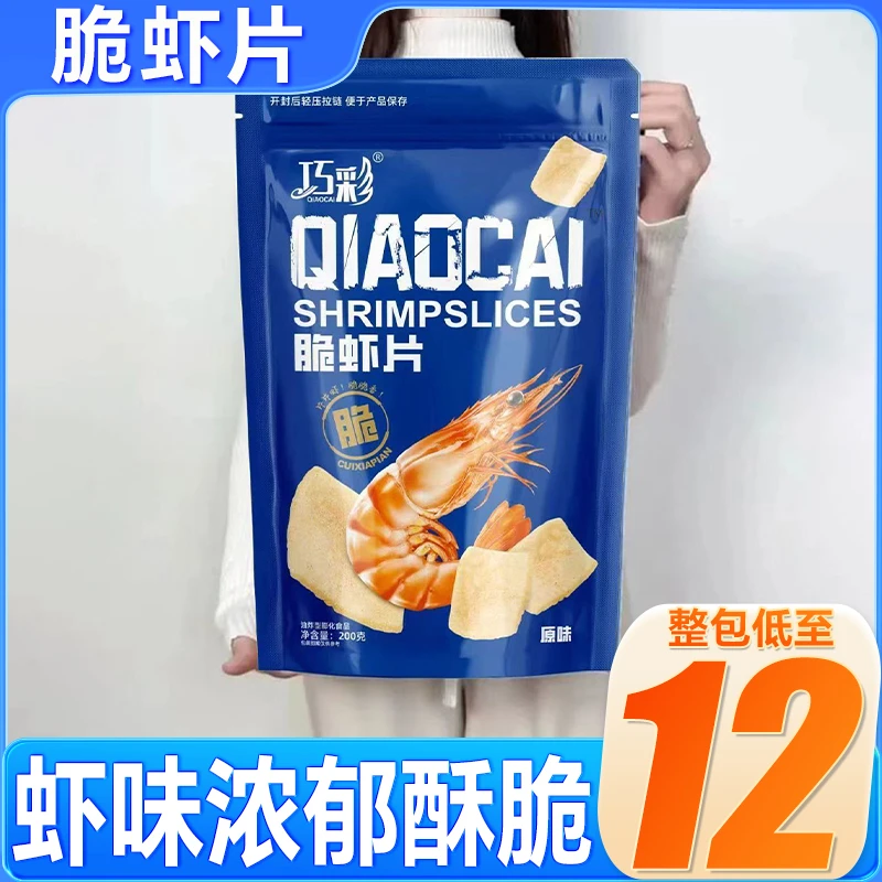 海苔味鲜虾片大包装脆虾片番茄味薯片休闲膨化食品网红零食大礼包