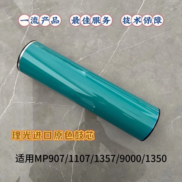 适用多款型号理光907/1107/1357/1350的原厂品质感光鼓芯刮板