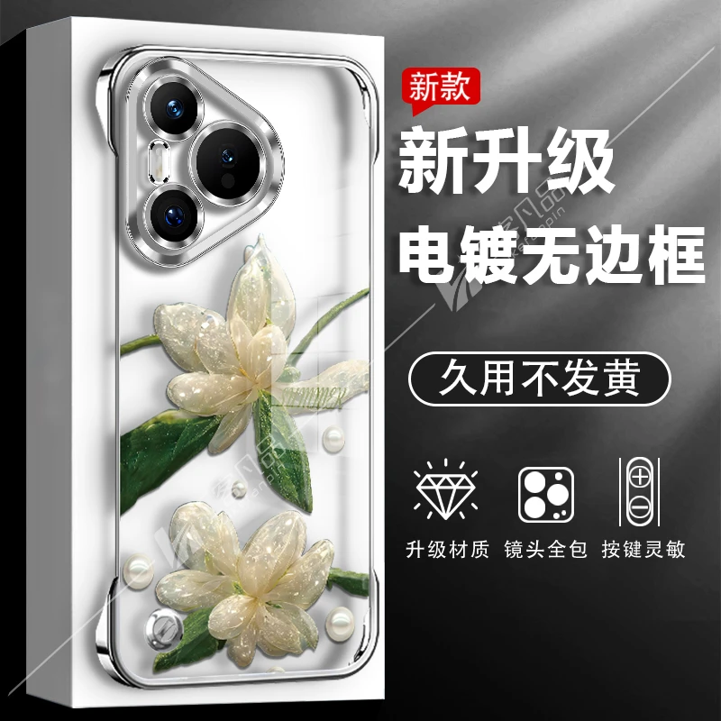 适用于华为P70手机壳水晶花新款透明电镀无边框防摔保护高级感