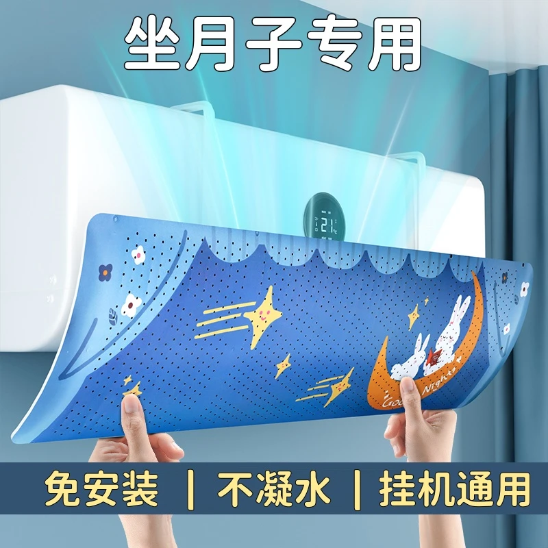 【免安装】空调挡风板防直吹冷气出风口挡板月子遮导风罩壁挂式通用