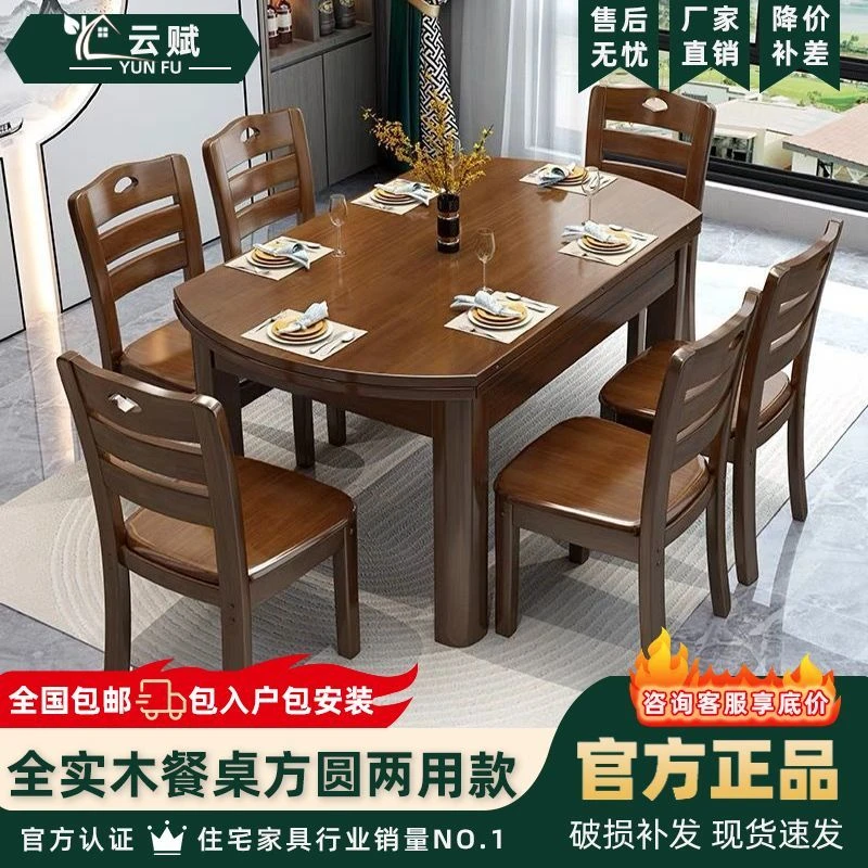 全实木餐桌家用桌椅组合方圆二合一吃饭桌子中式小户型橡胶木圆桌