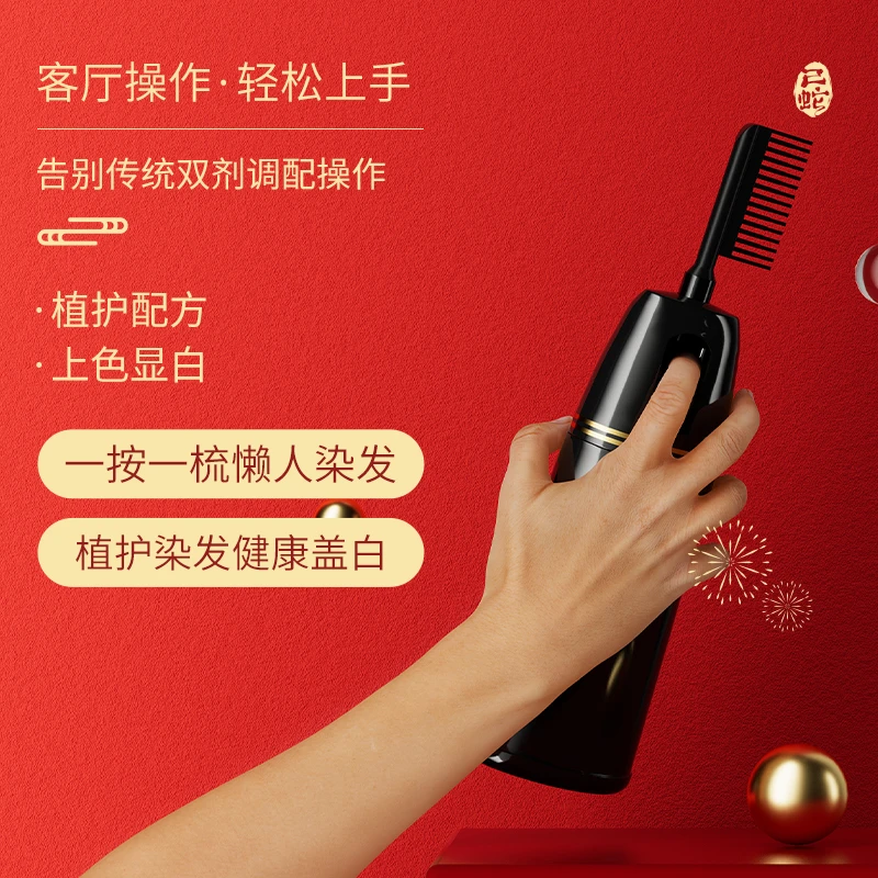 挑米染发梳含人参植物染发剂大容量400ml持久显白养发【萨萨专属】