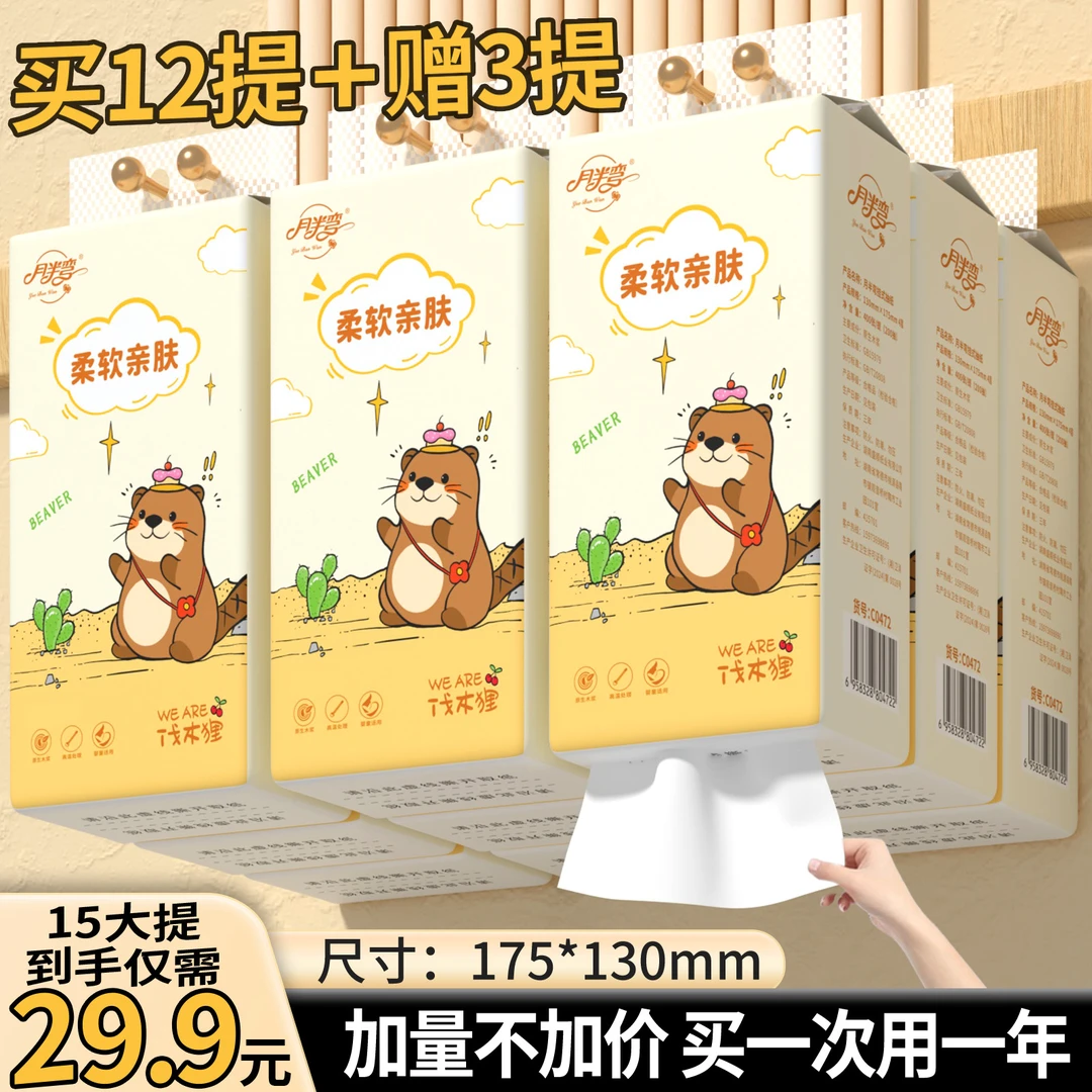 【15大提】月半弯悬挂式大包抽纸整箱纸巾抽拉式卫生纸柔软面巾纸MY