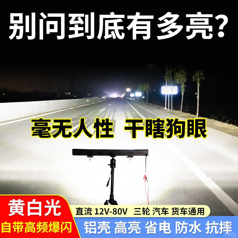 车用长条灯led射灯中网超亮强光货车12v24v爆闪杠灯越野车顶大灯