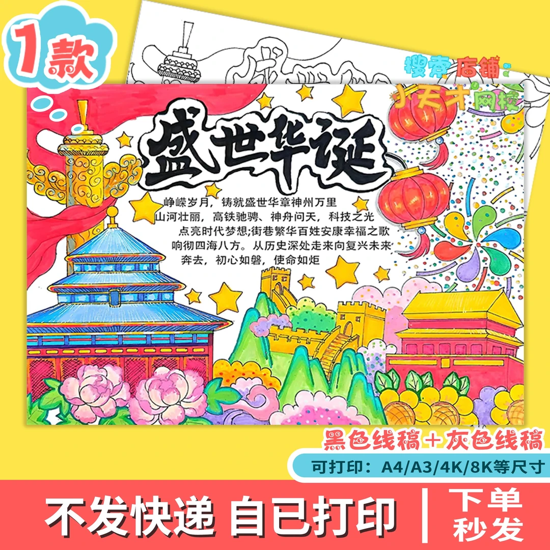 盛世华诞手抄报电子模板小学生喜迎欢度国庆节我爱你中国线稿f756