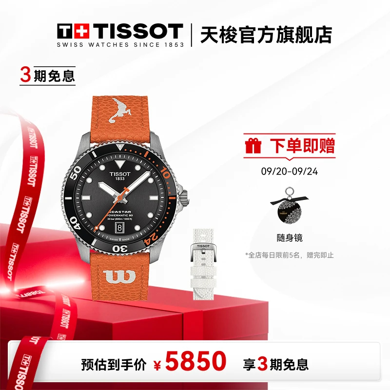 Tissot天梭瑞士原装进口手表海星系列机械腕表Wilson WNBA特别款