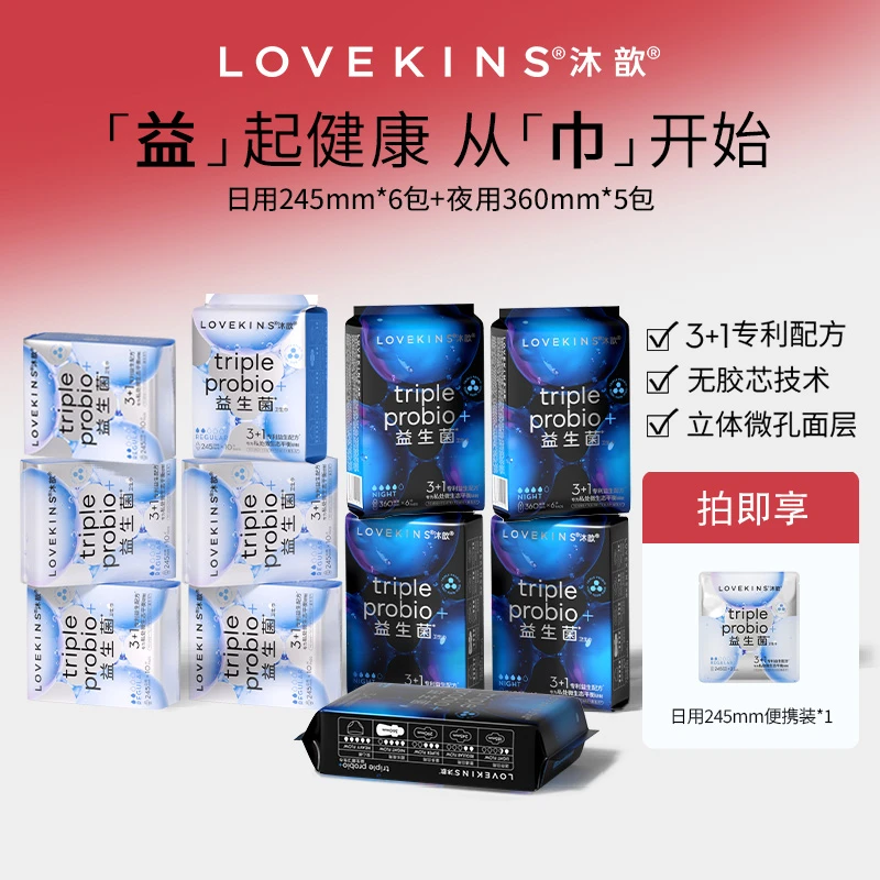 【38女神节】lovekins | 沐歆益生菌系列防侧漏轻薄透气卫生巾