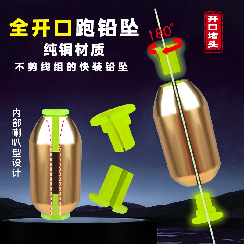 成夕快速开口铅坠铜水中通心快拆坠通用跑铅铜坠台钓矶钓路亚筏钓