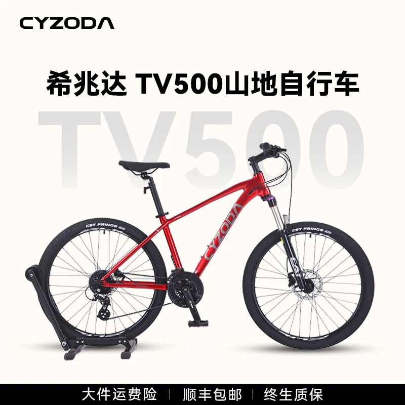希兆达TV500双碟刹铝合金车架青少年山地自行车通勤骑行