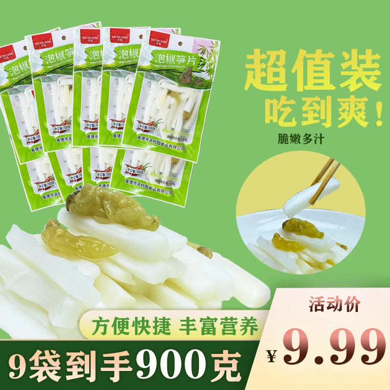 【到手900克】开袋即食泡椒笋方便快捷丰富营养