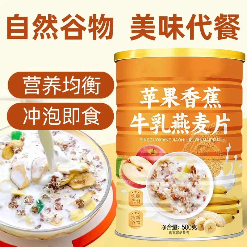 【好物推荐】苹果香蕉牛乳燕麦片 一口醇香营养早餐冲泡即食麦片B