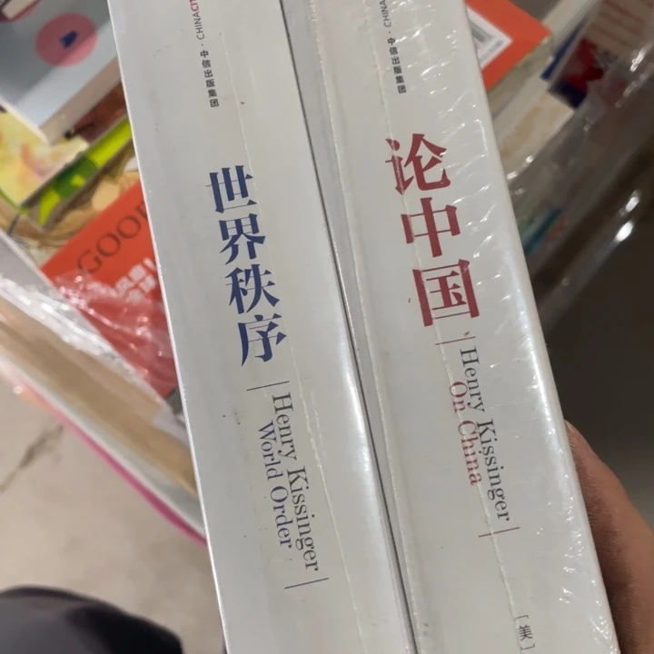 论中国+世界秩序正版塑封