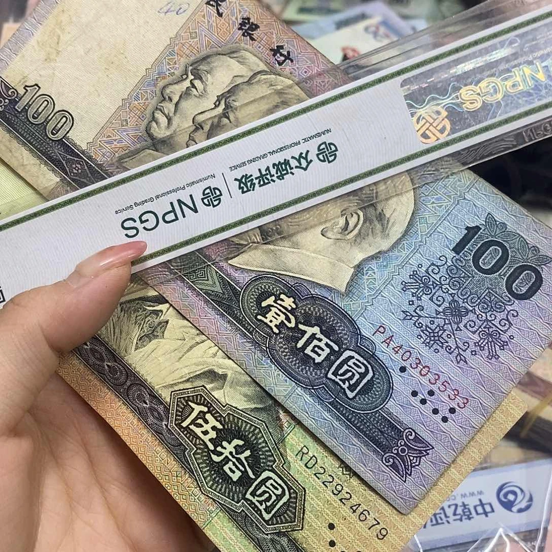 退市钱币原图发货2张