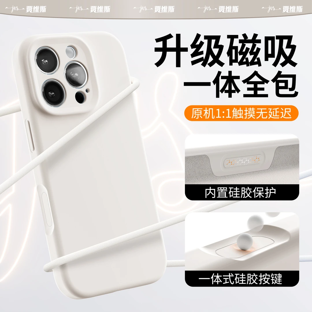 适用新款iphone16promax手机壳苹果16磁吸液态硅胶一体按键防摔