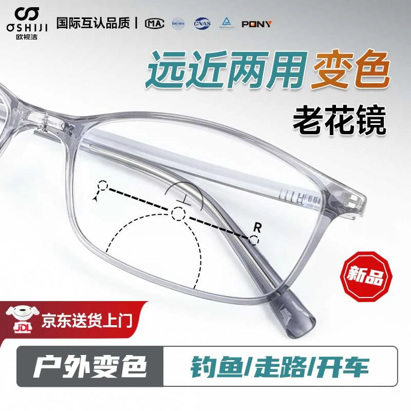 【定制远近变焦】定制款远近两用变色老花镜走路钓鱼开车提供验光单