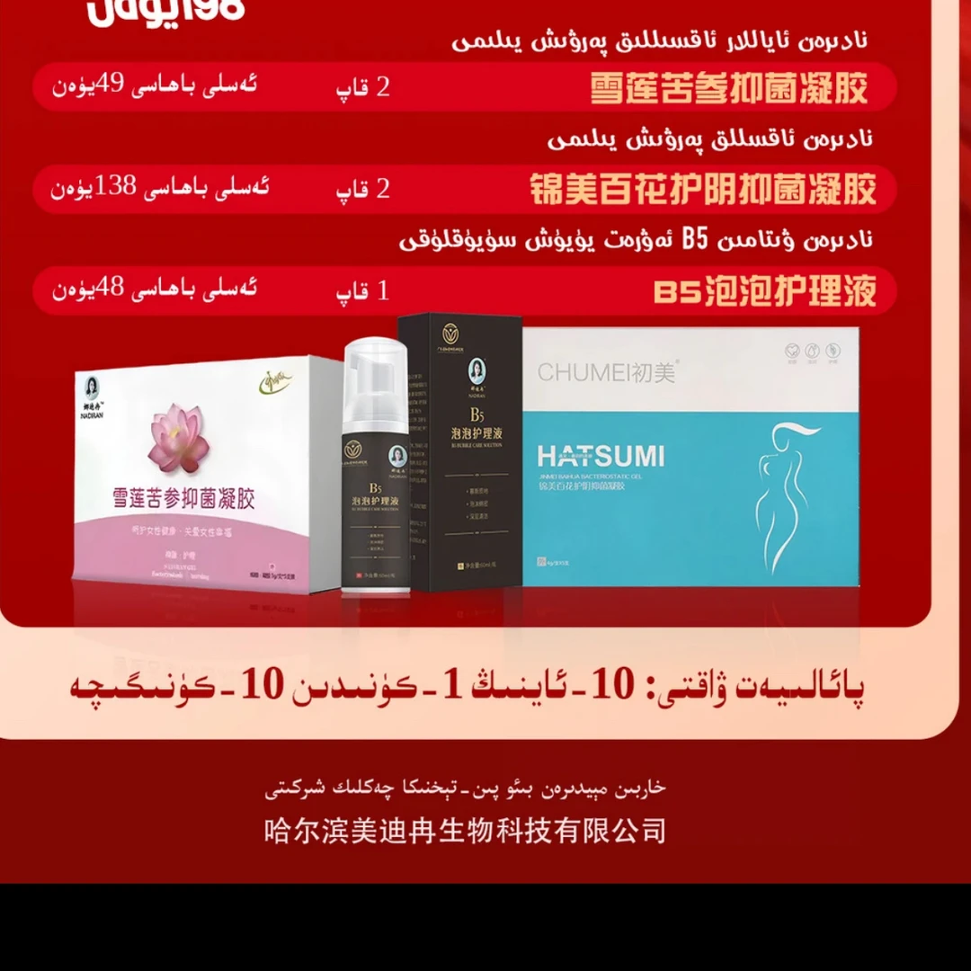 娜迪冉红花暖贴 -----十一活动套餐