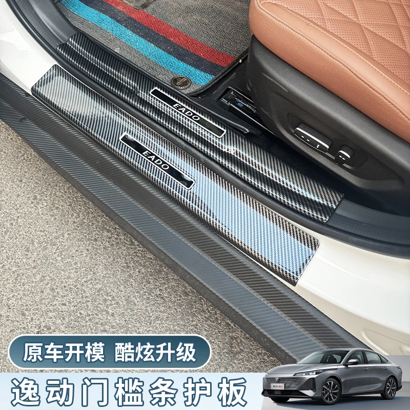24-25款长安第三代逸动门槛条车门保护条逸达迎宾踏板防刮踩内饰