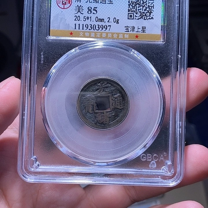 铜MQ评级封装盒子币一枚3997