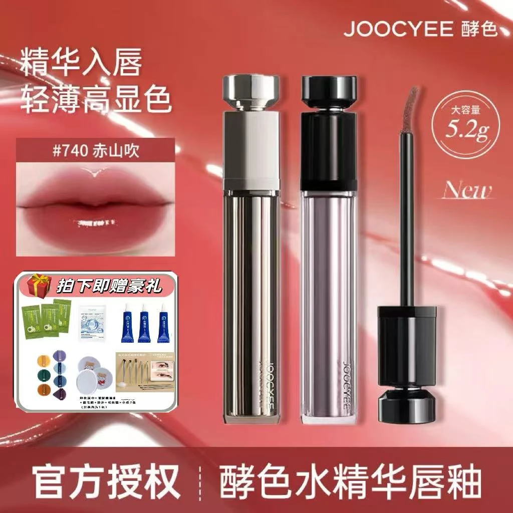 Joocyee酵色水精华镜面哑雾哑光唇釉水光雾面透亮裸色显白口红