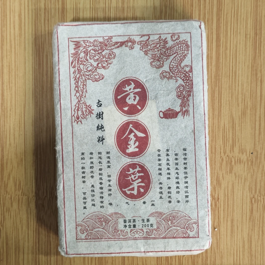 【9月25日】【MK0168】 2025年大朝山西镇《黄金叶》春茶生茶砖茶200g