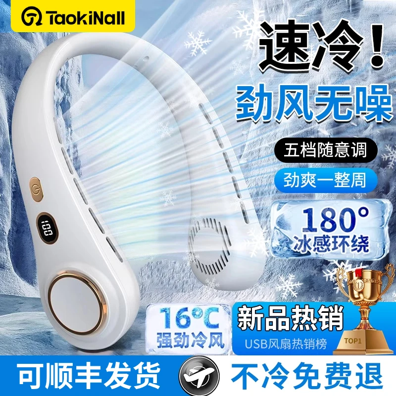 【新粉福利】新款无叶懒人风扇负离子运动风扇充电静音便携挂脖风扇