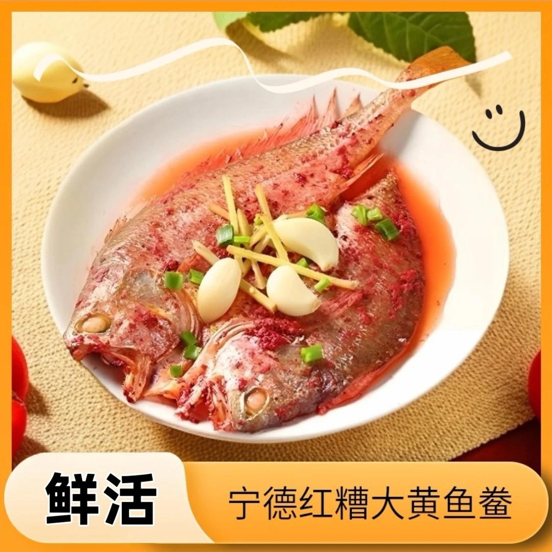 福建宁德酒糟黄花鱼红糟大黄鱼鲞鲜活入味去鳞免杀免洗 400克甄选