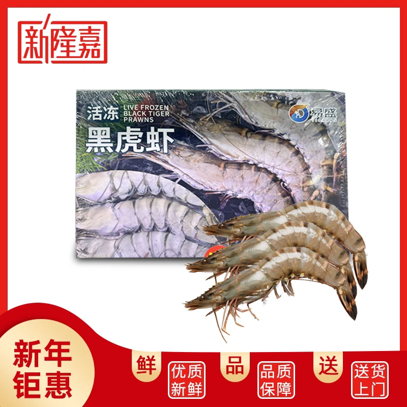 【年货节】大只活冻黑虎虾 净含量1kg  规格：16/20
