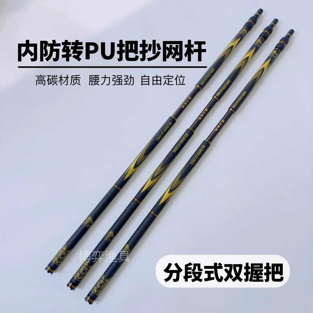 高碳内防转PU手把哈雷风黑坑抄网杆超轻超硬碳素飞抄通用抄网杆