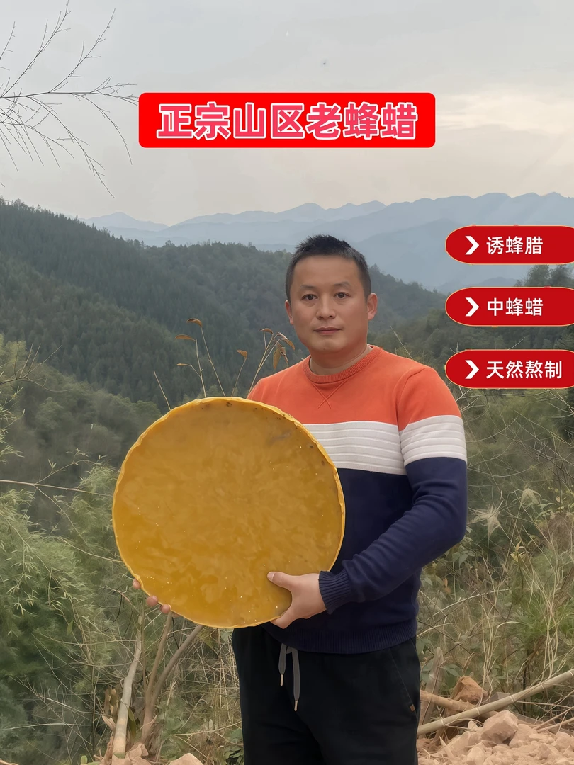 正宗蜂蜡诱蜂腊天然中蜂蜡老巢蜂蜡蜂蜡（诱蜂专用，非食品.药用）