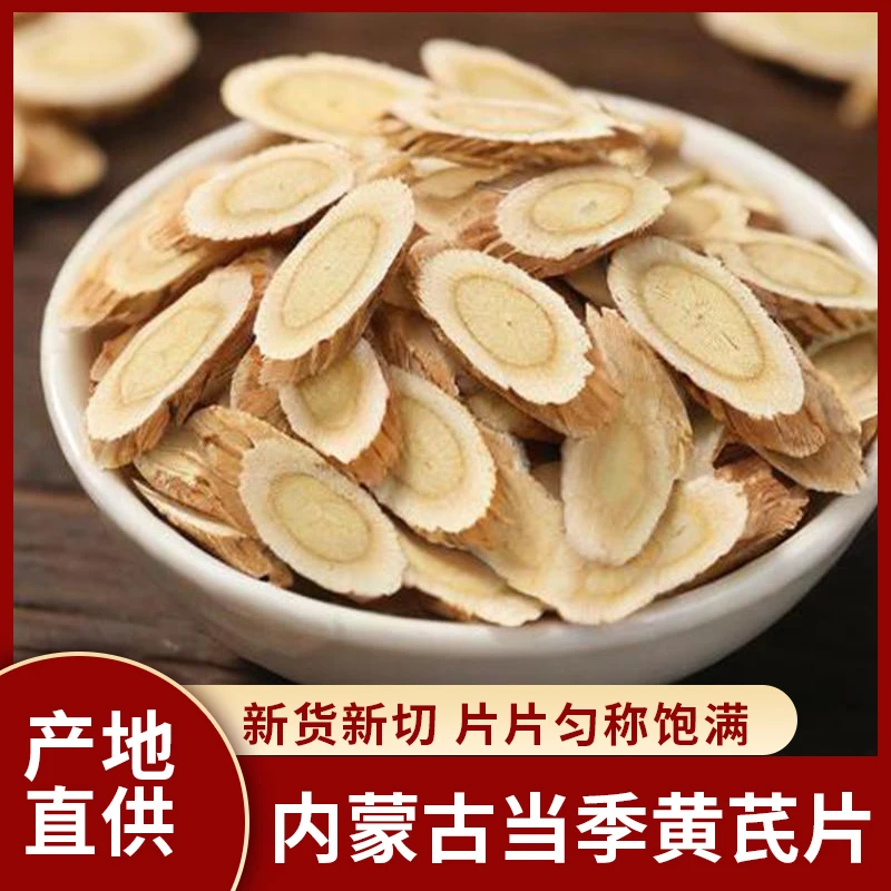 内蒙特级黄芪正北芪250g 当年新货泡茶煲汤食材 党参当归搭配伴侣