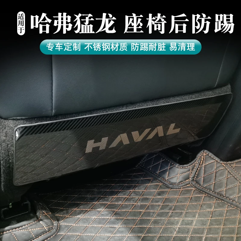哈弗猛龙不锈钢座椅防踢板后排防踢板空调出风口防踢保护改装用品