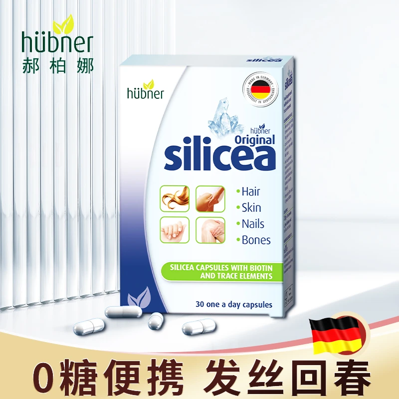 宋先生推荐德国郝柏娜huebner水溶性硅素胶囊30粒/盒增发护发ht