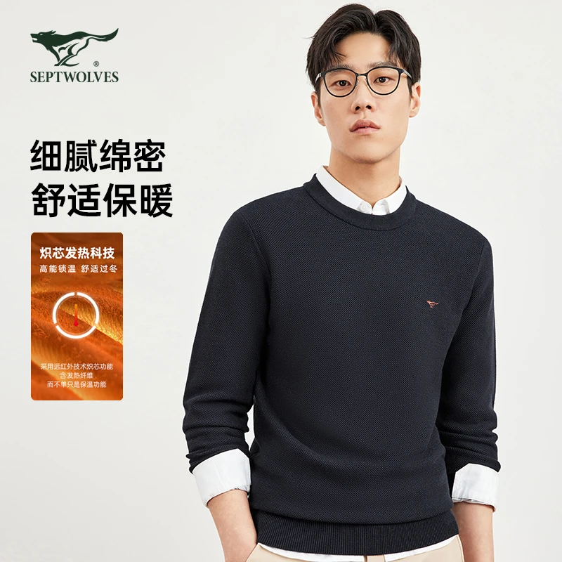 七匹狼男士羊毛秋冬季新款圆领套头上衣休闲保暖打底衫官方正品