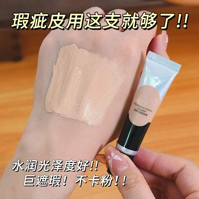 遮瑕膏遮瑕强力遮瑕液遮黑眼圈斑点不脱妆法令纹干油皮