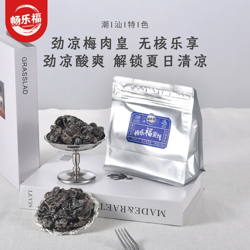 双12好物【达人专属】潮汕风味劲凉梅肉皇怀旧梅肉蜜饯话宝藏零食