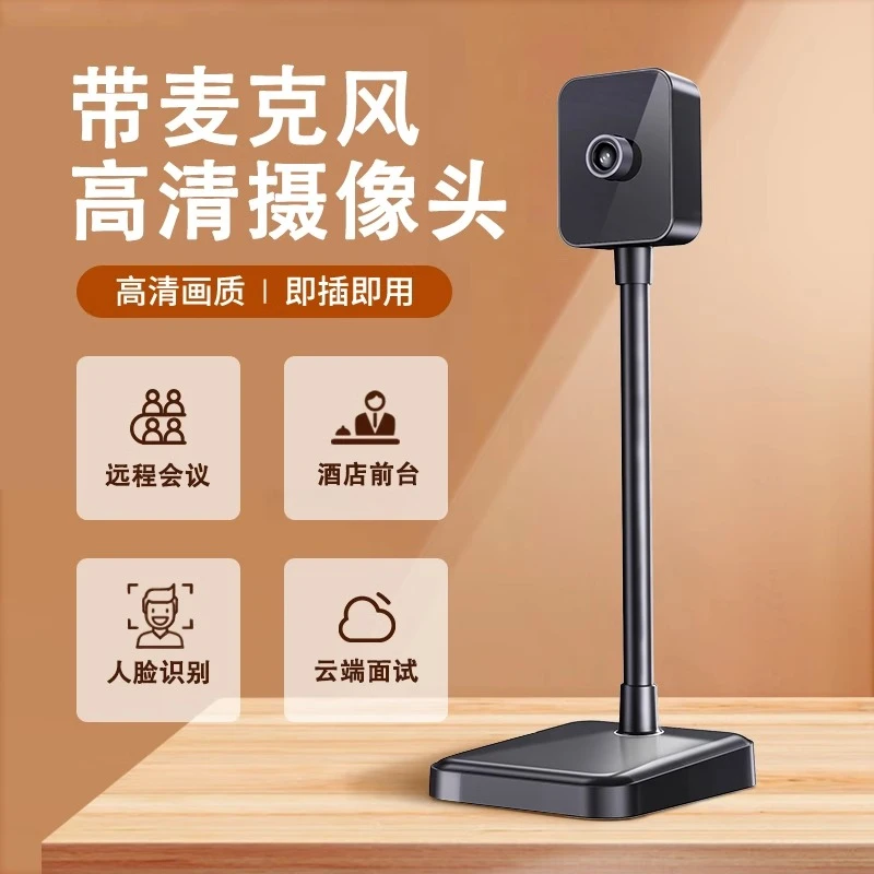 高清电脑摄像头台式机笔记本家用USB一体内置麦克风摄影网课直播