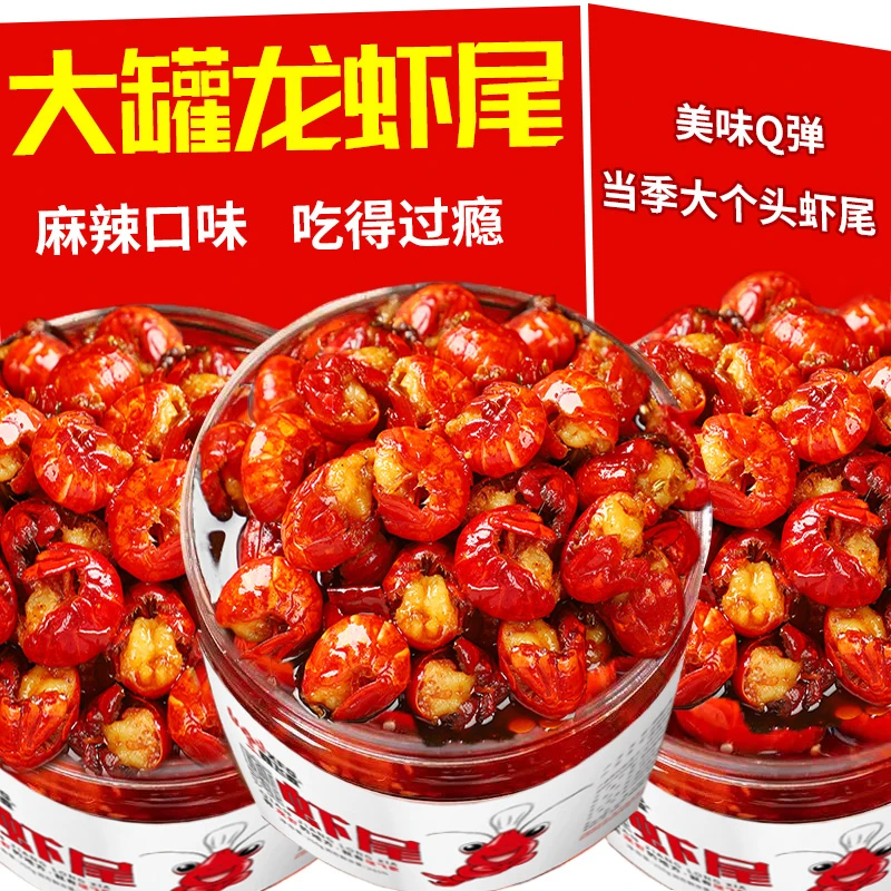 【1级麻辣虾尾】夜宵速食解馋食品办公居家加热即食小龙虾尾零食