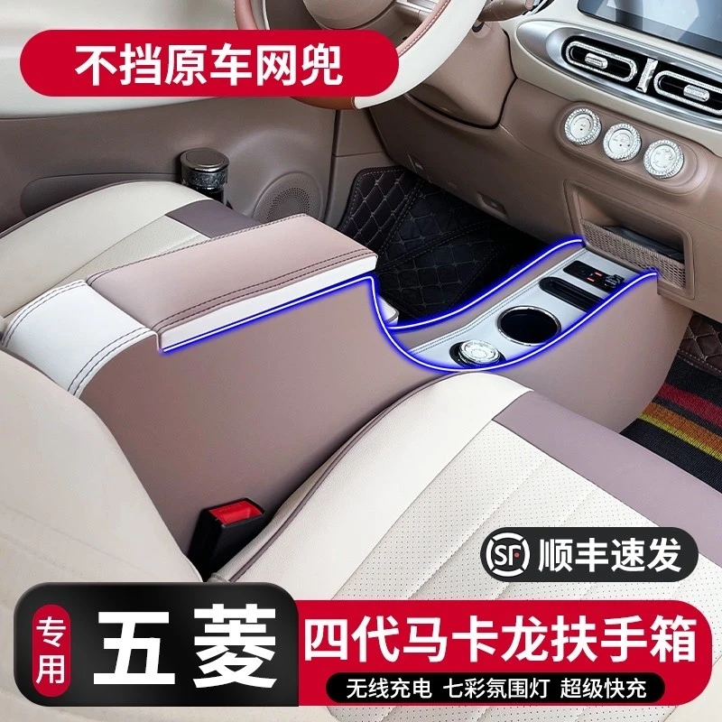 专用五菱宏光迷你25款马卡龙第四代扶手箱四门版miniev手扶箱内饰
