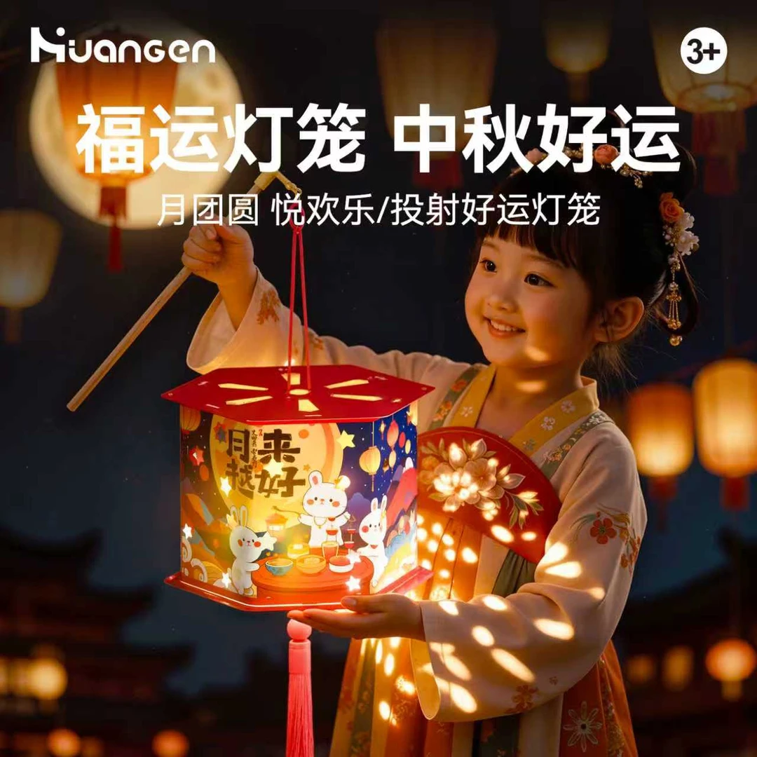 【皇恩】中秋节走马灯笼立体投影diy创意手工国潮灯笼