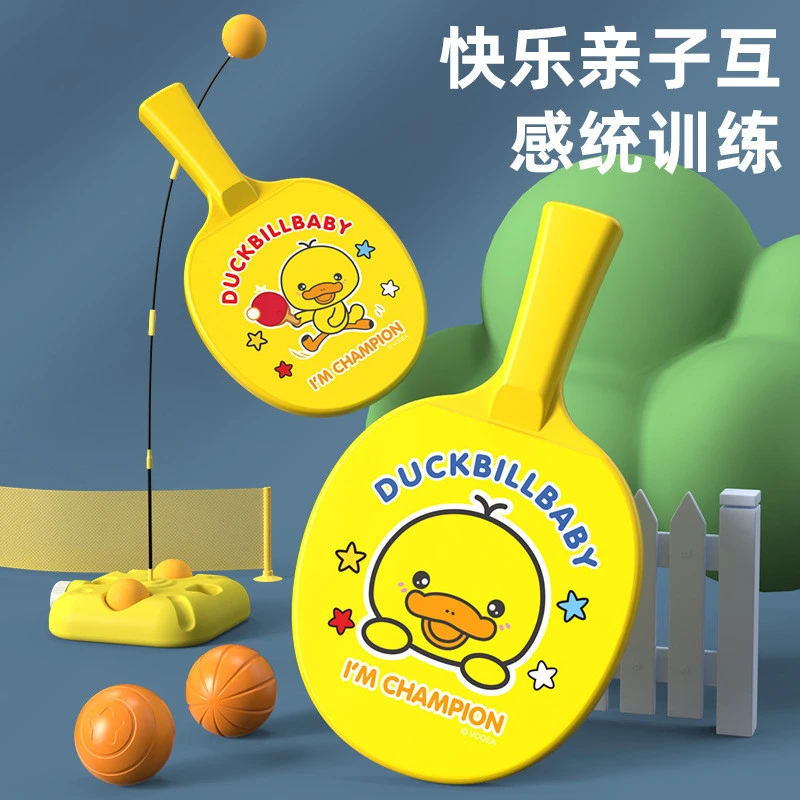 黄小鸭儿童乒乓球拍训练器益智玩具球类宝宝小朋友小孩运动套装