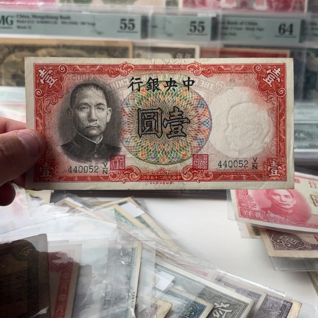 中央银行孔林壹圆440052……